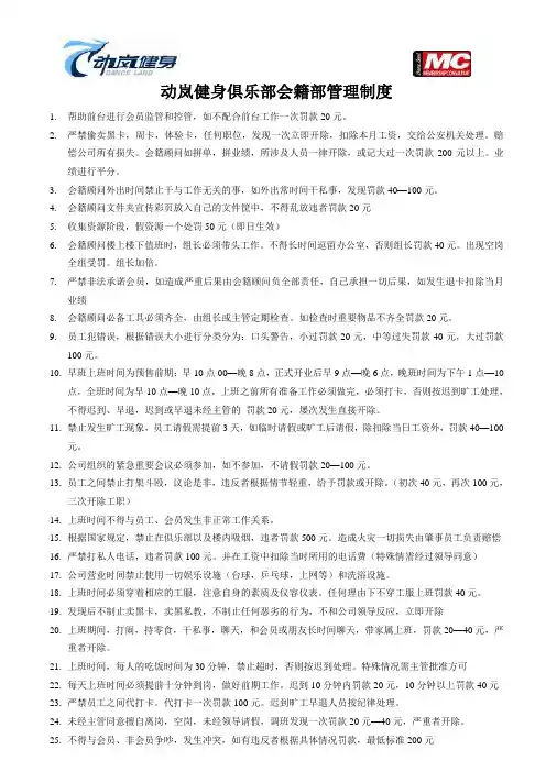 健身房会籍 管理制度