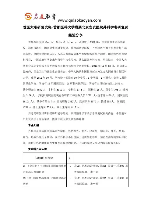 首医大考研复试班-首都医科大学附属北京安贞医院外科学考研复试经验分享