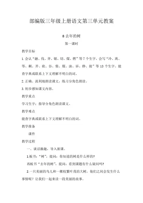 部编版三年级上册语文第三单元教学设计教案含反思