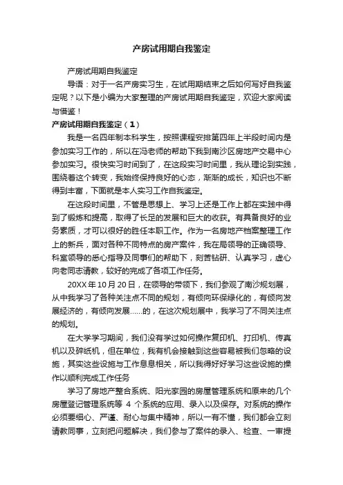 产房试用期自我鉴定
