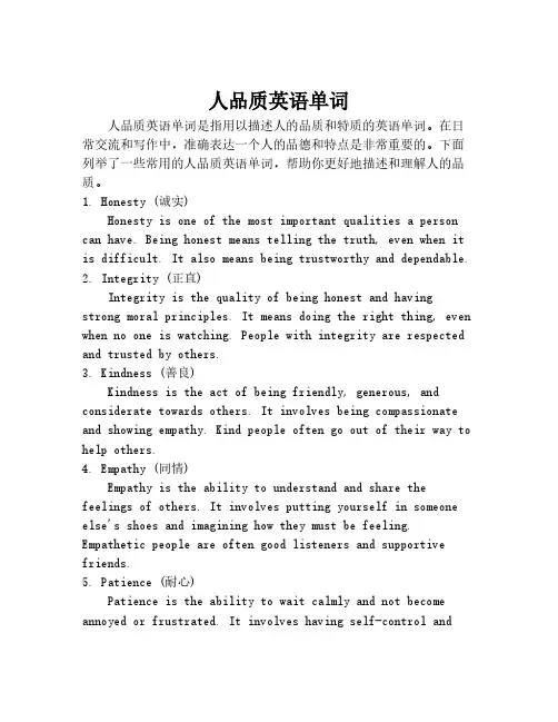 人品质英语单词