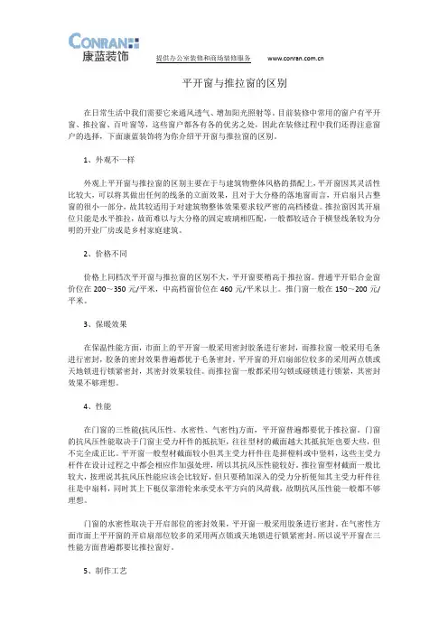 平开窗与推拉窗的区别