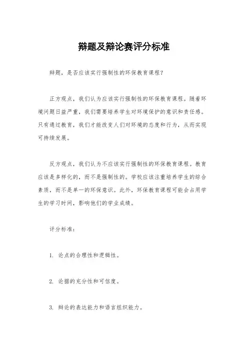 辩题及辩论赛评分标准