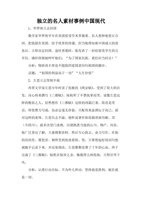 独立的名人素材事例中国现代