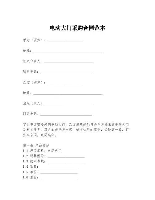 电动大门采购合同范本