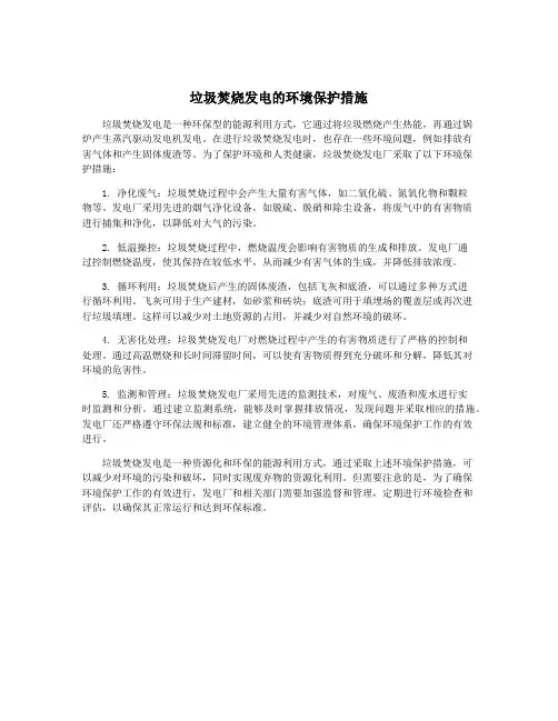 垃圾焚烧发电的环境保护措施