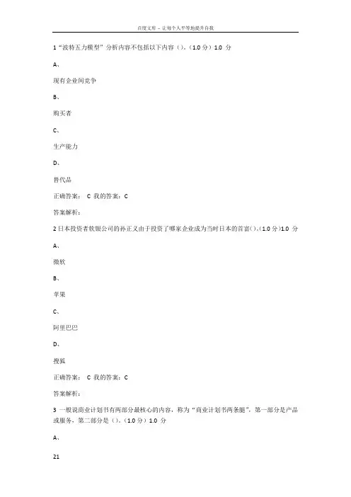 商业计划书制作与演示期末考试答案(供参考)