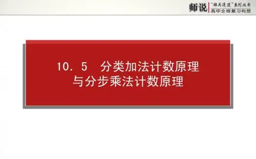 雄关漫道系列《师说》2014年高考全程复习构想高三理科一轮复习资料师说第十章统计概率10.5
