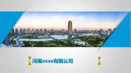 大气公司介绍PPT
