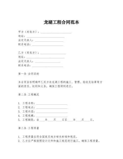 龙湖工程合同范本