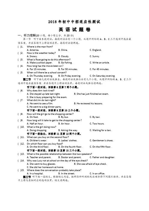 河南省郑州市2018年中招适应性测试(二模)英语试题(WORD版)