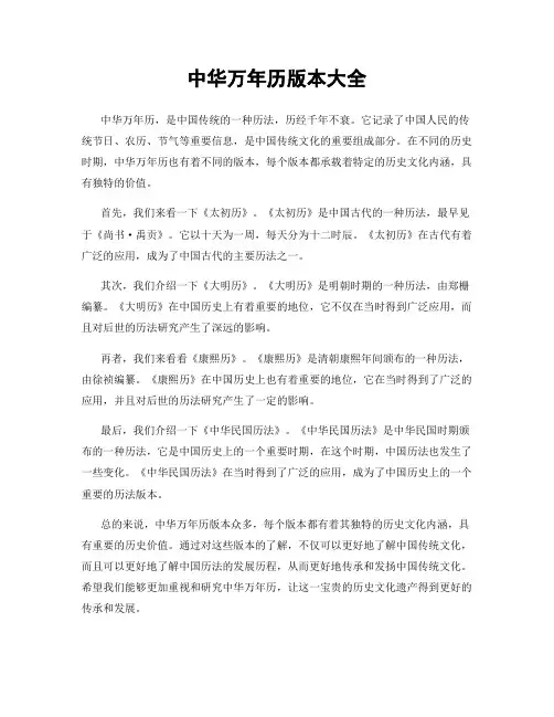 中华万年历版本大全