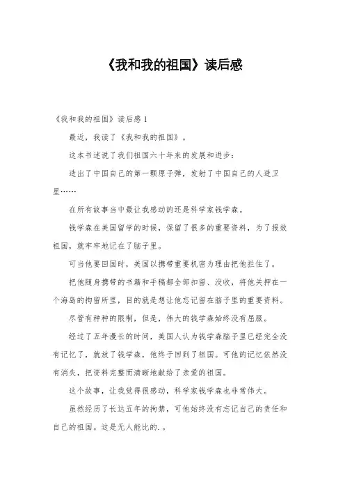 《我和我的祖国》读后感