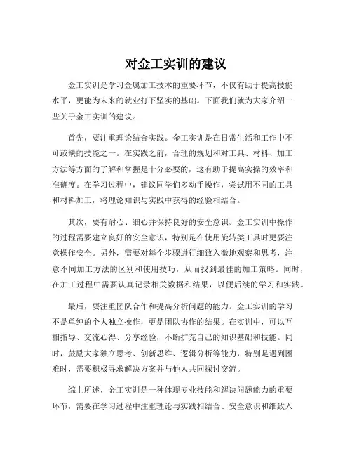 对金工实训的建议