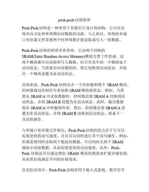 push-push结构原理