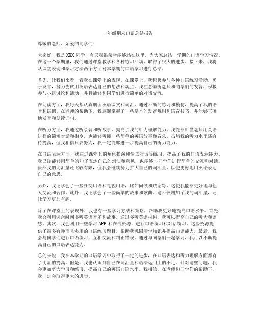 一年级期末口语总结报告