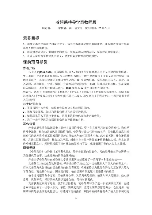 哈姆莱特导学案学生版
