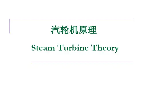 5.汽轮机变工况特性_(1)