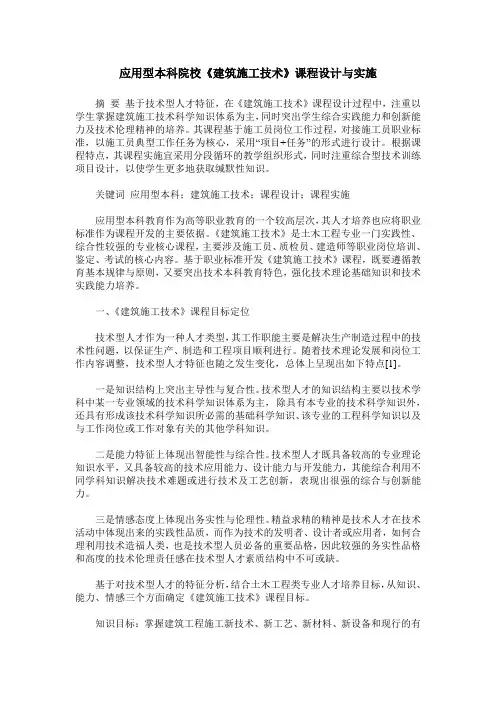 应用型本科院校《建筑施工技术》课程设计与实施