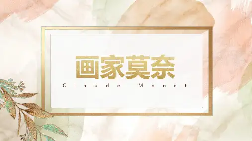 关于画家莫奈的简单介绍