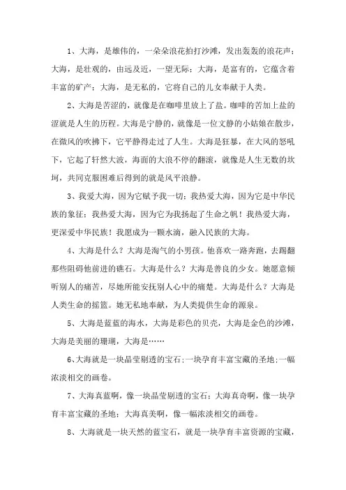 描写大海的优秀排比句精选