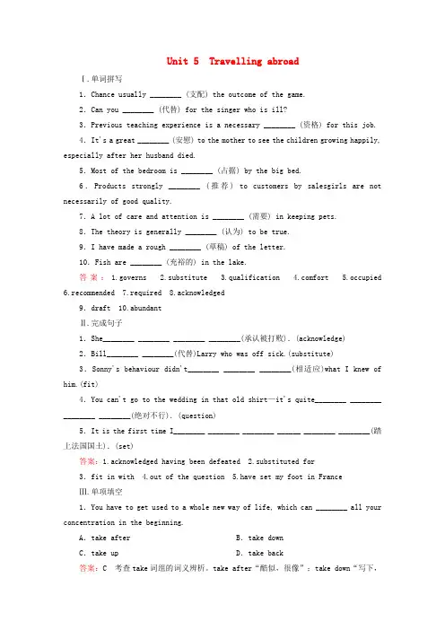 人教版高中英语选修7高考一轮 Unit5 Travelling abroad课后强化作业 新