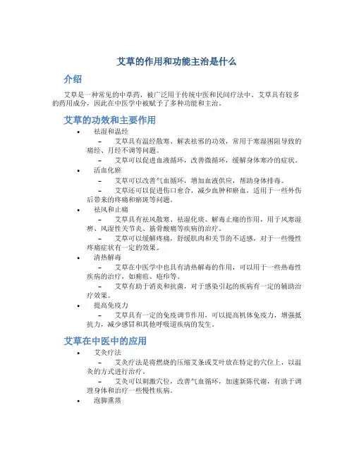 艾草的作用和功能主治是什么