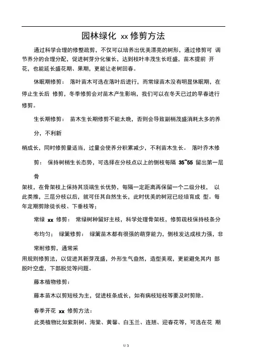 园林绿化苗木修剪方法