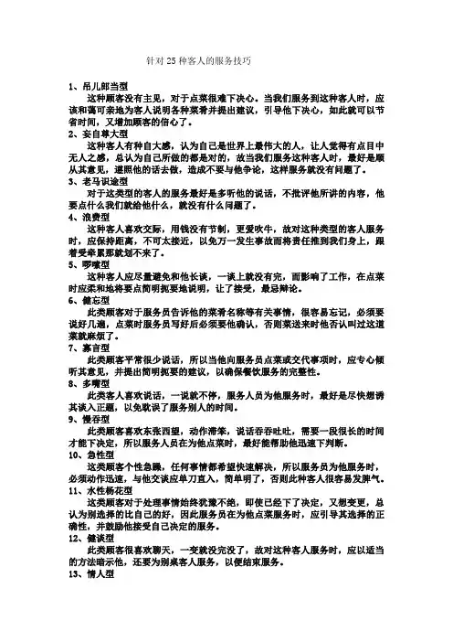 针对25种客人的服务技巧