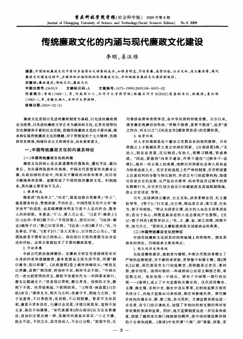 传统廉政文化的内涵与现代廉政文化建设