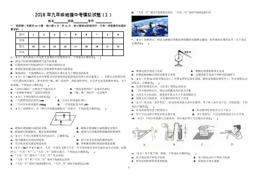 A32018年九年级物理中考模拟试题(1)及答案(最新整理)