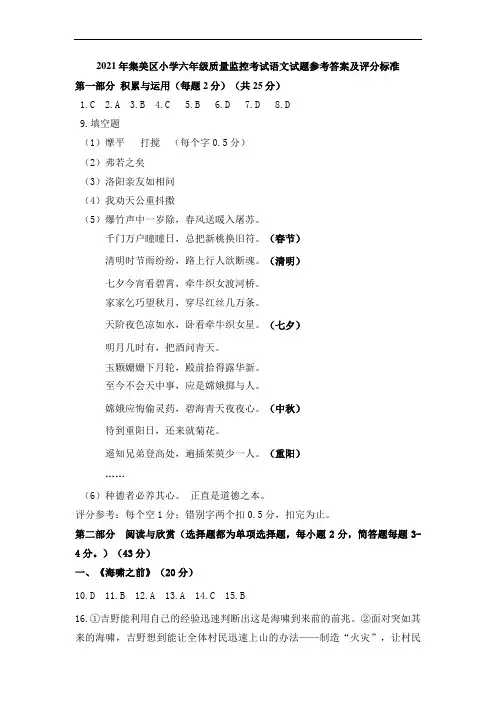 2021年六年级语文毕业卷参考答案