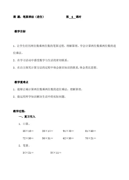 三年级下册数学教案-6笔算乘法(进位) 人教新课标( )
