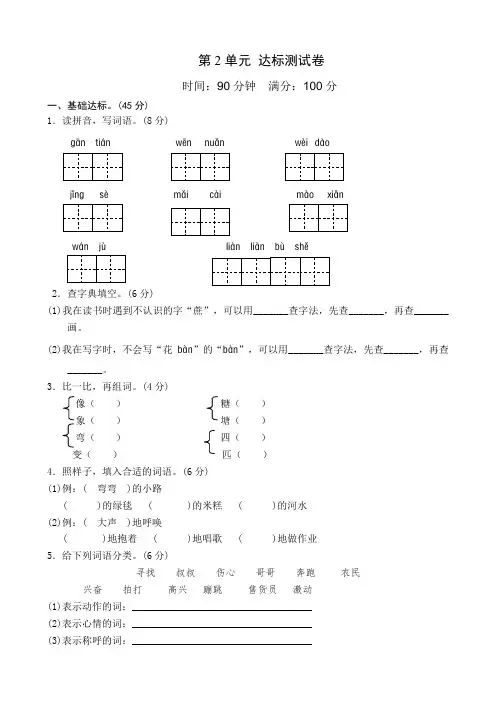 部编版二年级下册语文第2单元测试卷B卷 及答案