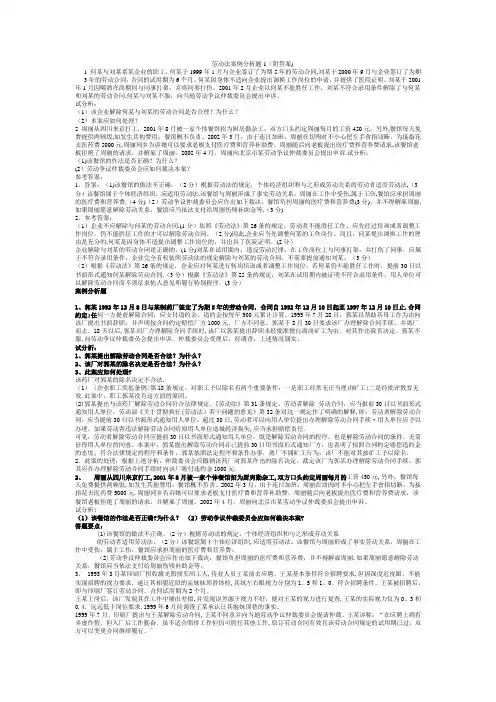 劳动法案例分析题