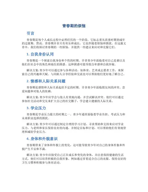 青春期的烦恼作文