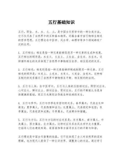 五行基础知识