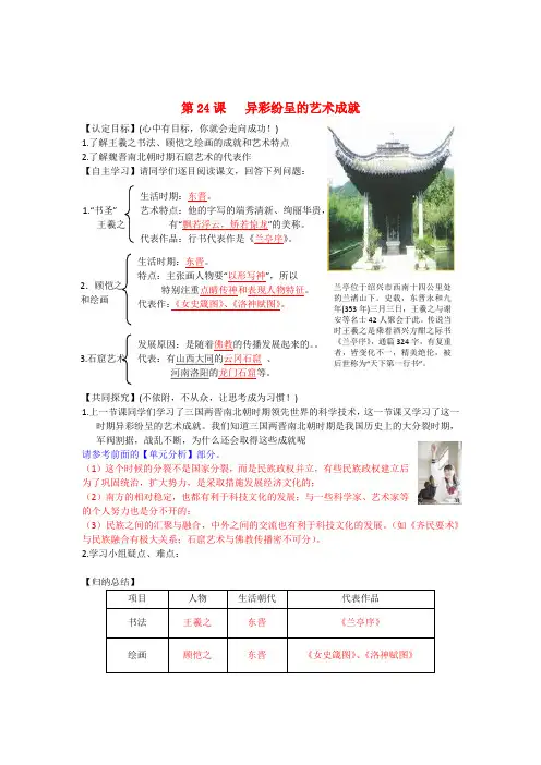 七年级历史上册 第24课异彩纷呈的艺术成就教案 北师大版