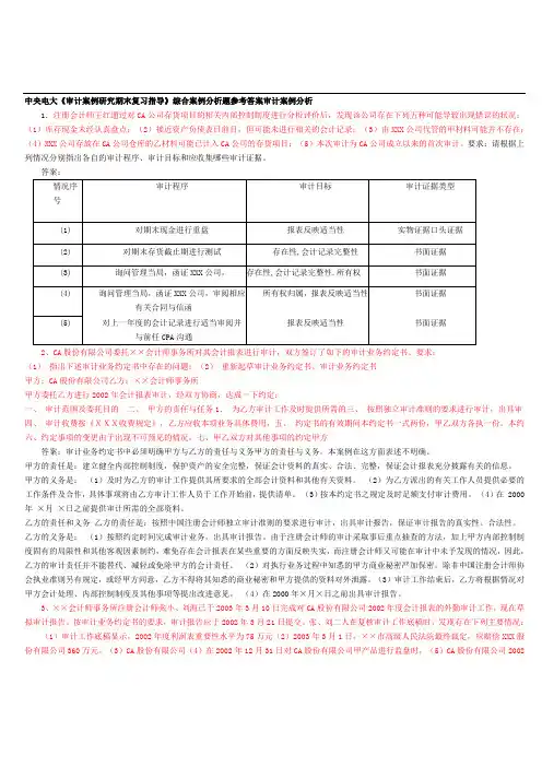 审计案例分析(整后)