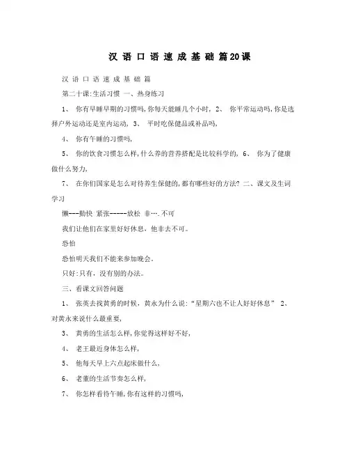 汉语口语速成基础篇20课