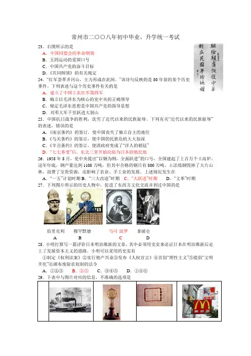 江苏省常州市初中历史毕业、升学统一考试——历史部分(word,有答案)