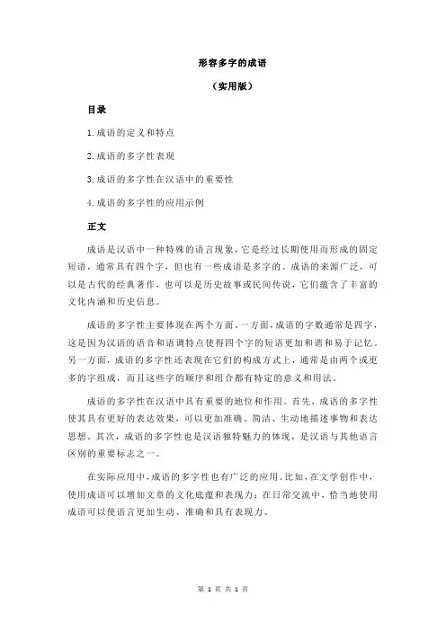 形容多字的成语