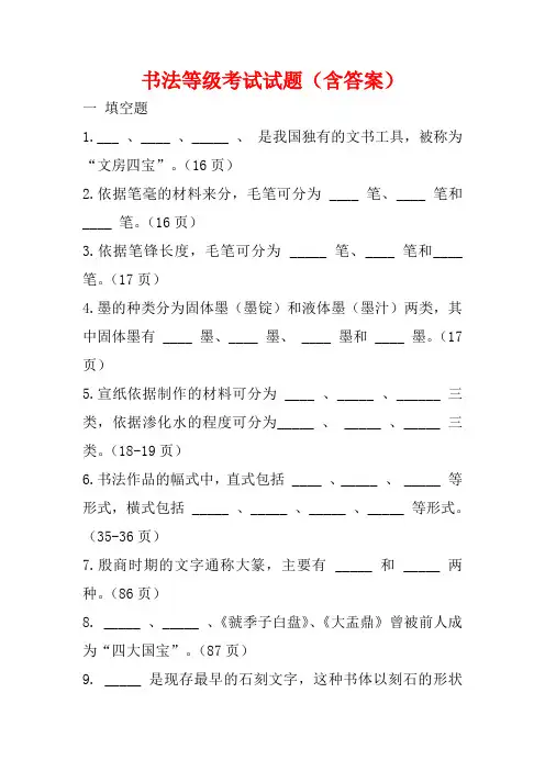 书法等级考试试题含答案一至九级