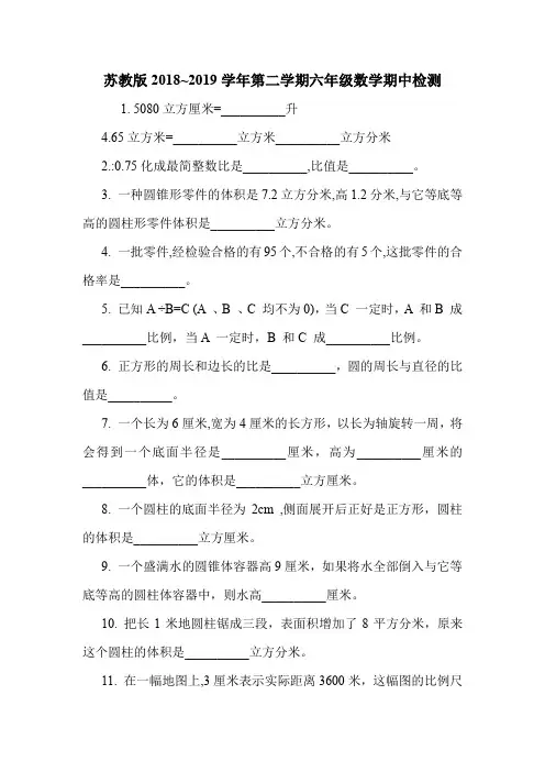 苏教版2018~2019学年第二学期六年级数学期中检测.doc