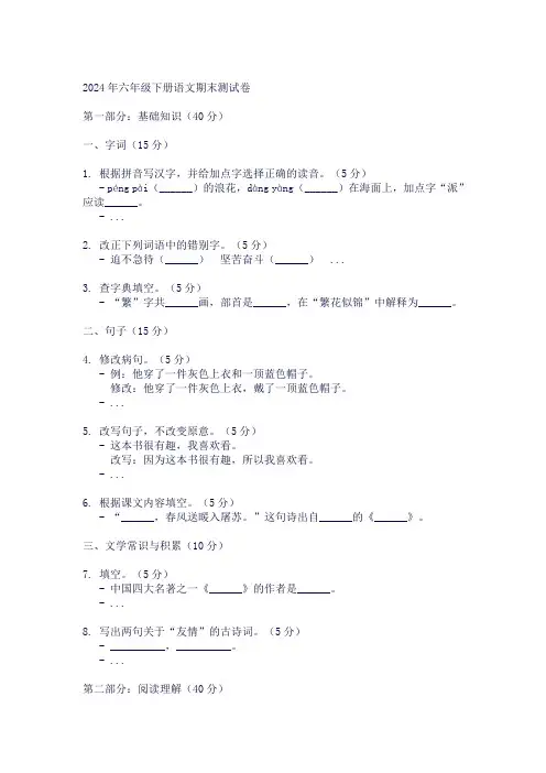 2024年六年级下册语文试卷