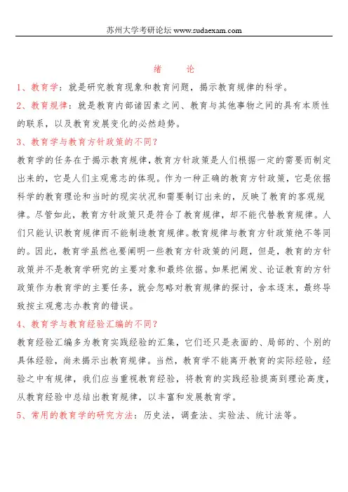 王道俊《教育学》笔记