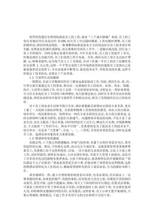 人员管理是现代厨房管理的第一要素(4)