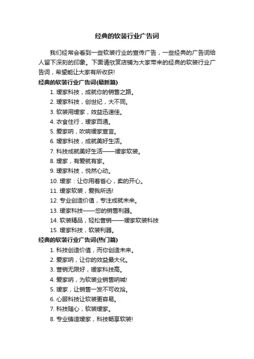 经典的软装行业广告词