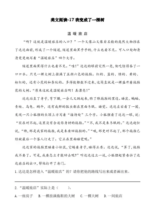 最新人教部编版三年级语文下册《我变成了一棵树》课时训练(含答案)