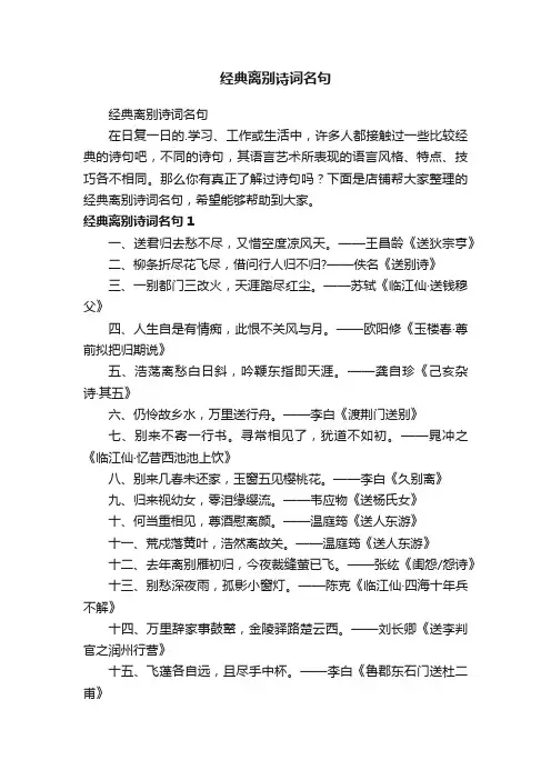 经典离别诗词名句
